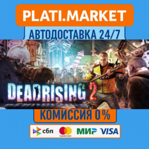 Dead Rising® 2⟡STEAM GIFT ВСЕ РЕГИОНЫ АВТО 0%