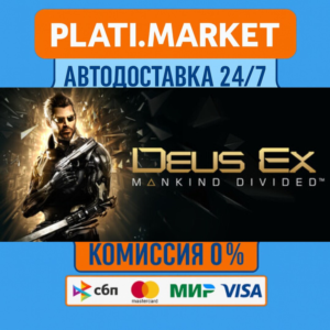 Deus Ex: Mankind Divided⟡STEAM GIFT ВСЕ РЕГИОНЫ АВТО 0%