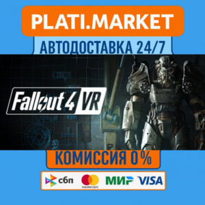 Fallout 4 VR⟡STEAM GIFT ВСЕ РЕГИОНЫ АВТО 0%