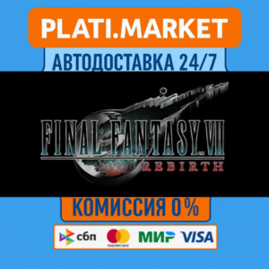 FINAL FANTASY VII REBIRTH⟡STEAM GIFT ВСЕ РЕГИОНЫ АВТО 0