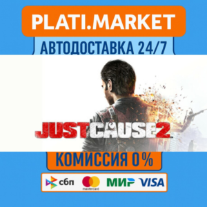 Just Cause 2⟡STEAM GIFT ВСЕ РЕГИОНЫ АВТО 0%