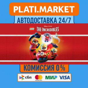 LEGO® The Incredibles⟡STEAM GIFT ВСЕ РЕГИОНЫ АВТО 0%