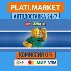 LEGO® Worlds⟡STEAM GIFT ВСЕ РЕГИОНЫ АВТО 0%