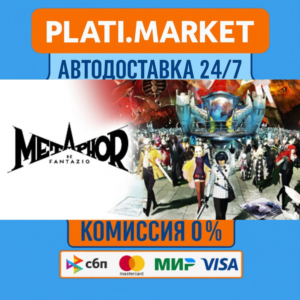 Metaphor: ReFantazio⟡STEAM GIFT ВСЕ РЕГИОНЫ АВТО 0%