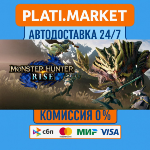 MONSTER HUNTER RISE⟡STEAM GIFT ВСЕ РЕГИОНЫ АВТО 0%