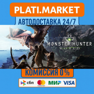 Monster Hunter: World⟡STEAM GIFT ВСЕ РЕГИОНЫ АВТО 0%