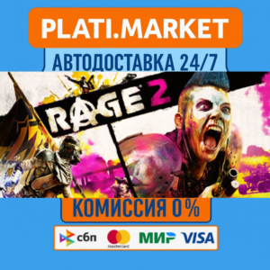 RAGE 2⟡STEAM GIFT ВСЕ РЕГИОНЫ АВТО 0%