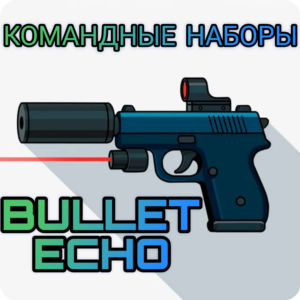 ✅ Bullet echo командные наборы по ID ✅ ЭХО ПУЛИ |