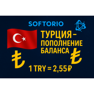 Турция - Пополнение баланса Battle.net 1TRY - 2.55р