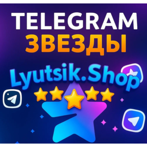| Telegram Звёзды | Моментально по @username