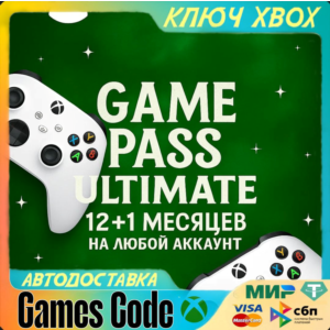 КЛЮЧИ НА ЛЮБОЙ АККАУНТ GAME PASS ULTIMATE 12+1 МЕСЯЦЕВ