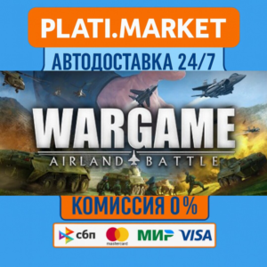 Wargame: Airland Battle⟡STEAM GIFT ВСЕ РЕГИОНЫ АВТО 0%