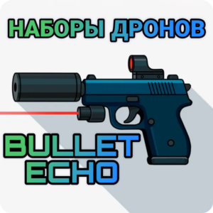 ✅ Bullet echo наборы дронов по ID ✅ ЭХО ПУЛИ |