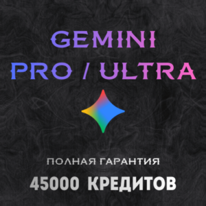🌟Gemini 3 Pro/ULTRA-AI Личный доступ на 1-6 месяцев🌟