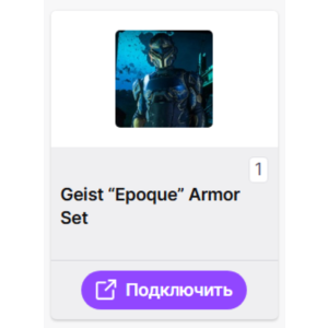 Star Citizen【ТВИЧ ДРОПЫ】Geist “Epoque” Armor Set + GIFT