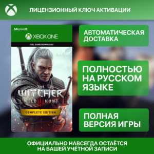 КЛЮЧ XBOX | THE WITCHER 3: WILD HUNT – COMPLETE EDITION