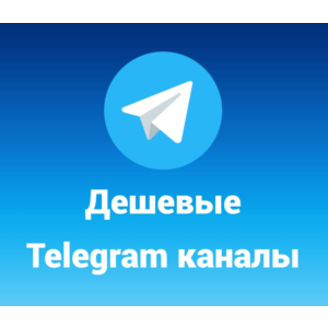 Telegram Каналы 2024 года