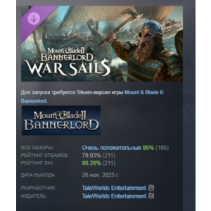 Mount & Blade II: Bannerlord - War Sails STEAM РОССИЯ