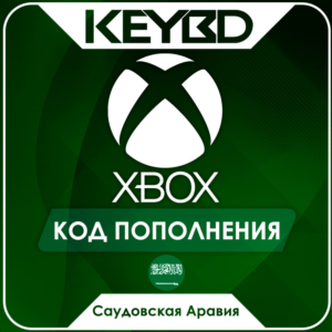 🔰Xbox Gift Card 🟢 50-300 SAR (Саудовская Аравия)