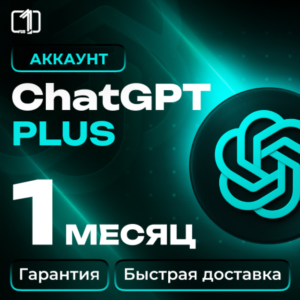 24/7 | ChatGPT 5.1 + 5 PLUS – 1 МЕСЯЦА + EMAIL | AUTO
