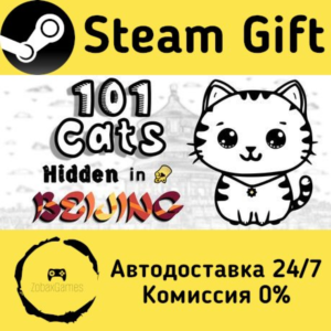🚀 101 Cats Hidden in Beijing 🤖 Steam Gift РФ/КЗ/др. ⚡