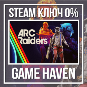 Arc Raiders РФ+СНГ+ВЕСЬ МИР 🔑 Steam 0%
