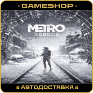 Metro Exodus RU-KZ-UA-СНГ АВТОДОСТАВКА 24/7