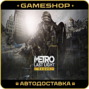 Metro: Last Light Redux RU-KZ-UA-СНГ АВТОДОСТАВКА 24/7