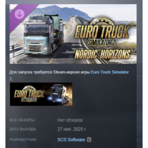 Euro Truck Simulator 2 - Nordic Horizons АВТО STEAM РФ