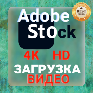 Adobe Stock 4K \ HD  ЗАГРУЗКА ВИДЕО