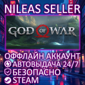 GOD OF WAR | STEAM | ОФФЛАЙН