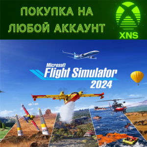 Microsoft Flight Simulator 2024 | XBOX + PC | Любой акк