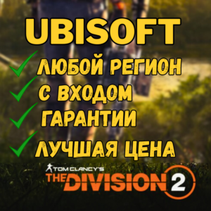 Кредиты The Division 2 Ubisoft PC Любой Регион