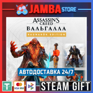 🎁AC Valhalla - Ragnarok | STEAM GIFT | RU - МИР