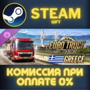 Euro Truck Simulator 2 - Greece СТИМ ПК ГИФТ ПОДАРОКА