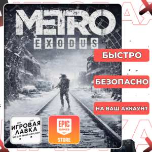 Metro Exodus | Epic Games