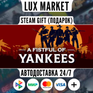 A Fistful Of Yankees/МИР/АВТО