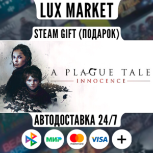 A Plague Tale: Innocence/МИР/АВТО