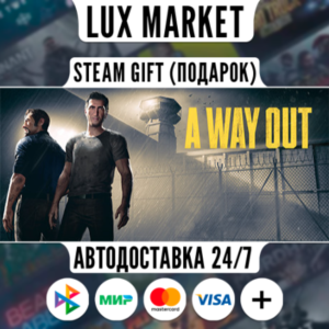 A Way Out/МИР/АВТО