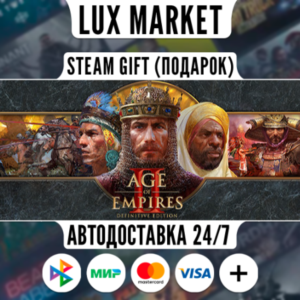 Age of Empires II: Definitive Edition/МИР/АВТО