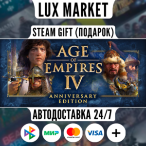 Age of Empires IV/МИР/АВТО