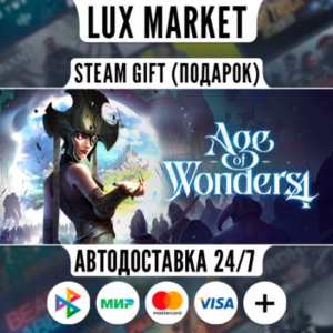 Age of Wonders 4/МИР/АВТО