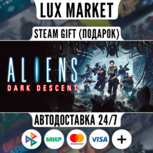Aliens: Dark Descent/МИР/АВТО