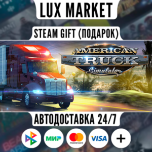American Truck Simulator/МИР/АВТО