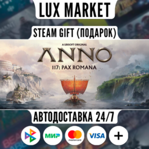 Anno 117: Pax Romana/МИР/АВТО