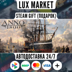Anno 1800 - Definitive Annoversary/МИР/АВТО