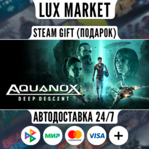 Aquanox Deep Descent/МИР/АВТО