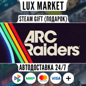 Arc Raiders/МИР/АВТО