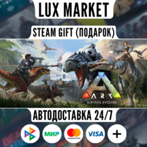 ARK: Survival Evolved/МИР/АВТО