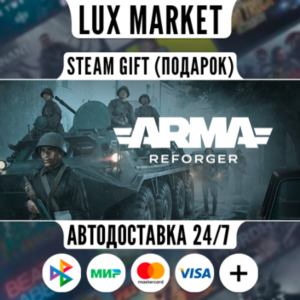 Arma Reforger/МИР/АВТО